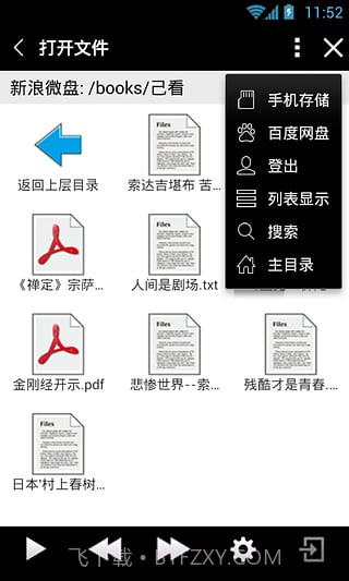天琴语音阅读器2.28截图