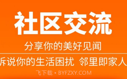 社区家社区服务v1.0.29截图