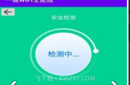 一键wifi全能版v1.2.28截图