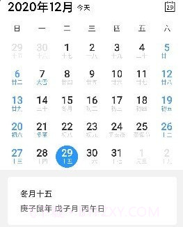 小白日历v1.29截图