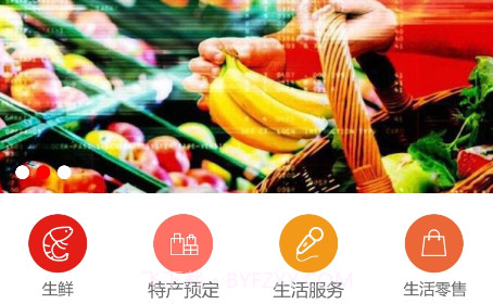 供销生鲜v1.3.27截图