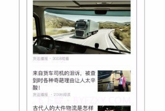 车旺大卡APPv1.22截图