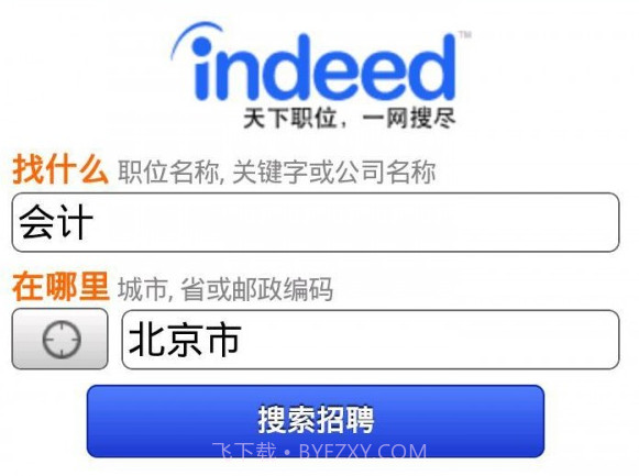 Indeed找工作v2.21截图
