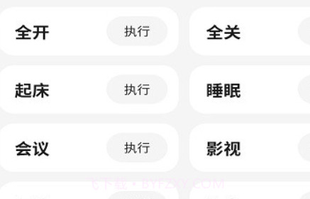 掌控一切v1.4.31截图