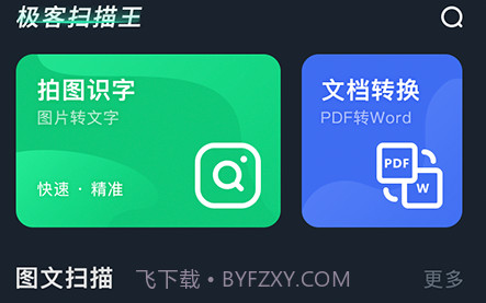 极客扫描王v1.0.27截图