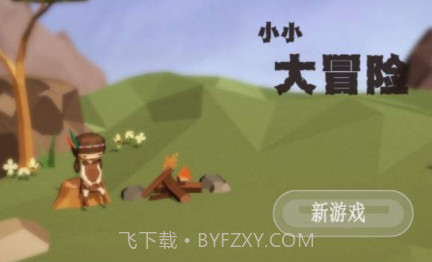 小小大冒险中文版(TinyAdventures)v1.24截图