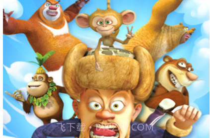 熊出没之保卫家园最新版v2.24截图