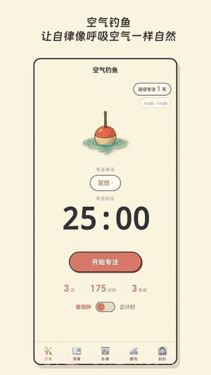 空气钓鱼官方正版v1.4.3截图