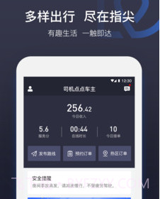 司机点点车主v4.0.30截图