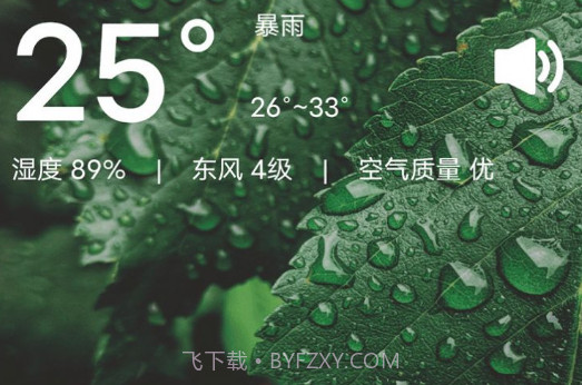 云烟天气v1.0.27截图