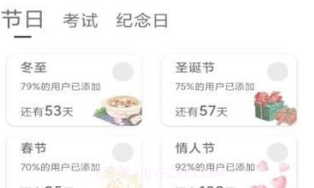 节日计时日历v1.0.28截图