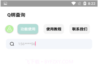 q绑查询小工具v1.26截图