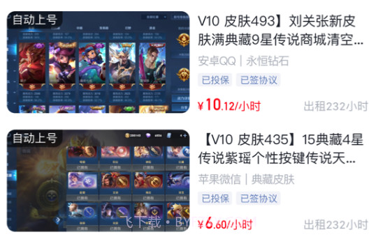 123租号鸭v1.24截图