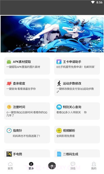 zz助手1.22截图