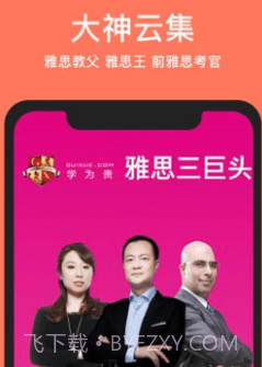 学为贵雅思v3.8.27截图