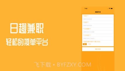 日趣兼职v1.27截图
