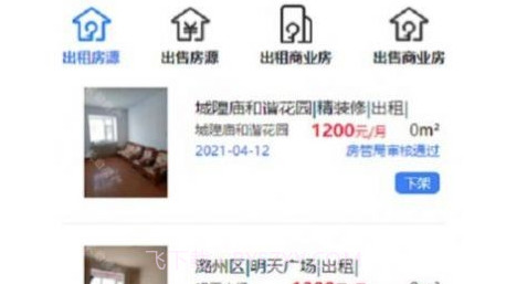 同诚房产经纪人v1.2.24截图