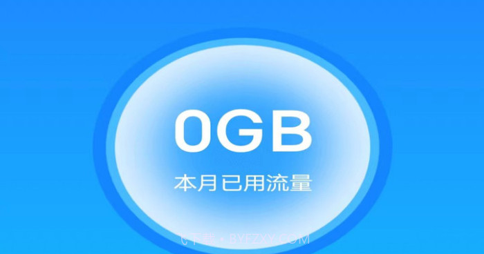 流量精灵王v3.5.28截图