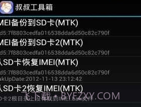 gtr工具箱最新v3.25截图