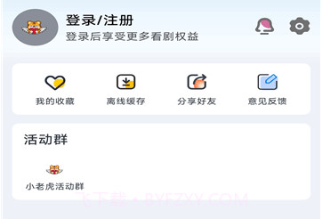 小老虎影视v0.0.24截图