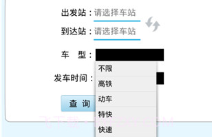火车时刻表官网版V3.24截图