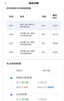 上大学高考志愿填报v2.6.28截图