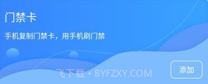 NFC门禁卡扫描v1.0.23截图