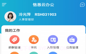 恪恳云办公V1.00.25截图