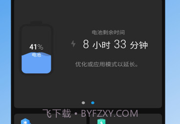 智能省电管家v11鐎瑰宕渧1.21截图