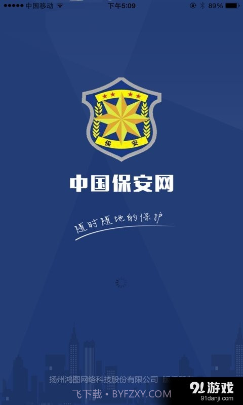 中国保安网2.2.12截图