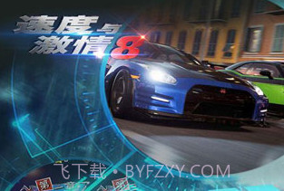 速度与激情8 v1.40v1.24截图