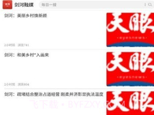 剑河融媒v1.0.26截图