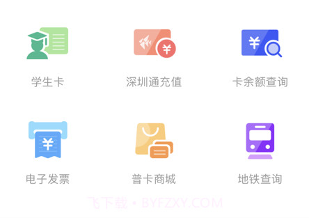 深圳通乘车码v1.4.33截图