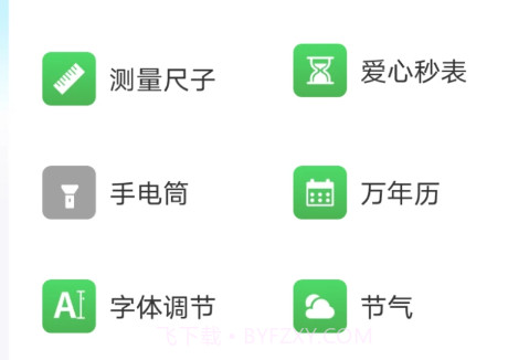 福民百宝箱v4.3.52.24截图