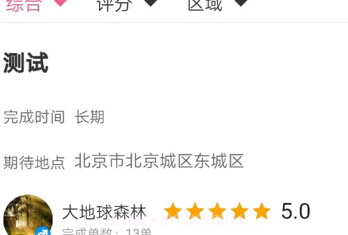 大地球森林v1.2.24截图