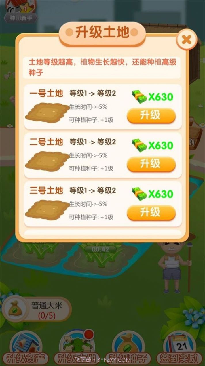 农场刷刷乐最新1.0.23截图