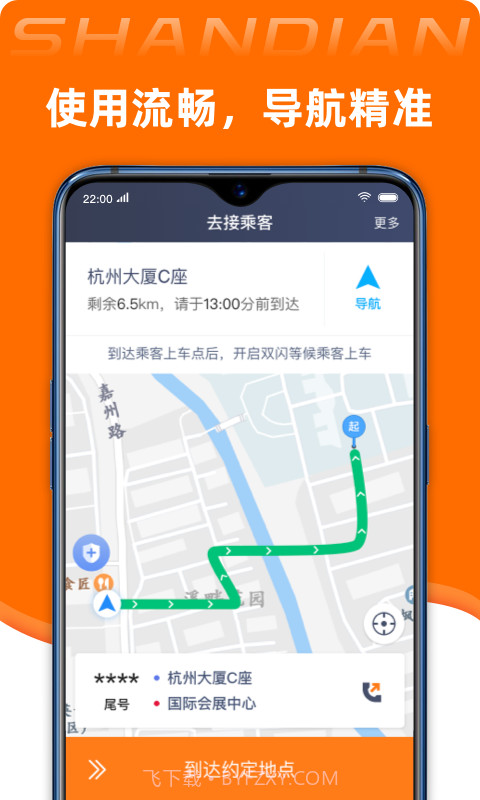 闪电司机端v1.10.26截图