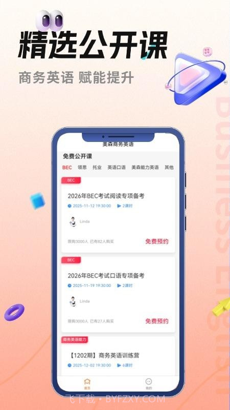 美森商务英语自定义版v1.0.15截图