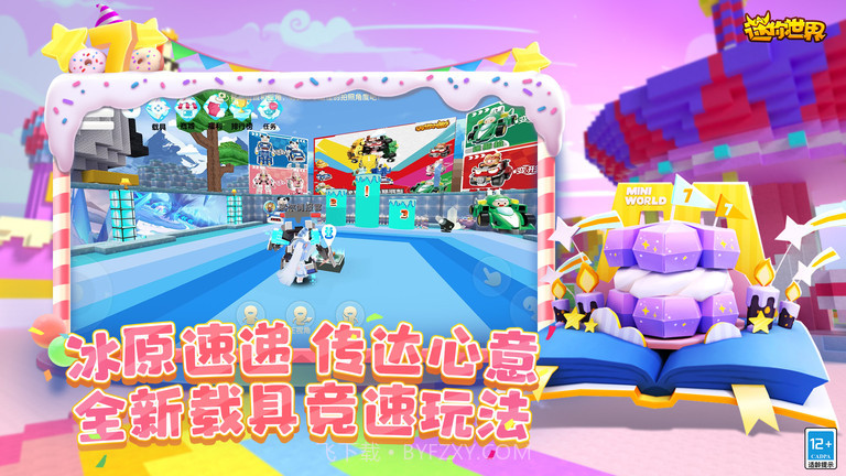 迷你世界老版本手机版v0.7.22截图