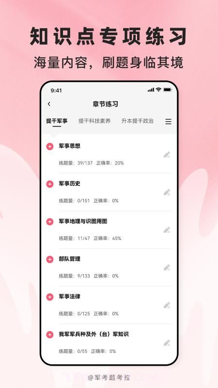 军考题考拉官方正版v2.0.7截图