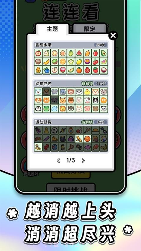 连连看达人全民消一消先行服v1.0.6截图