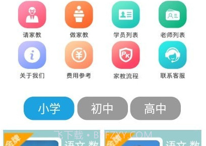 学致家教网v1.0.30截图