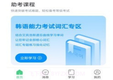TOPIK助手v1.1.26截图