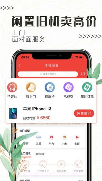 白鲸鱼旧衣服回收自定义版v4.6.2截图