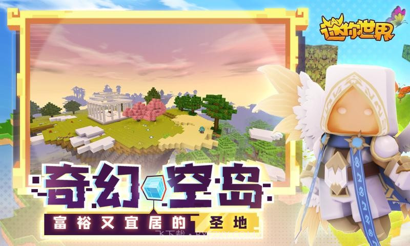 迷你世界新版本火山v1.0.23截图