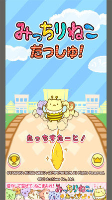 团团喵冲刺1.20截图