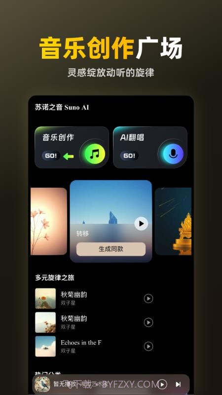 苏诺之音v1.0.0.3截图