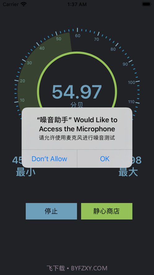 噪音助手-清净生活1.11截图