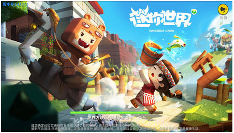 迷你世界测试服V0.44.21截图