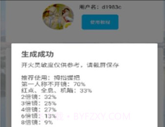 和平灵敏度正版v4.21截图